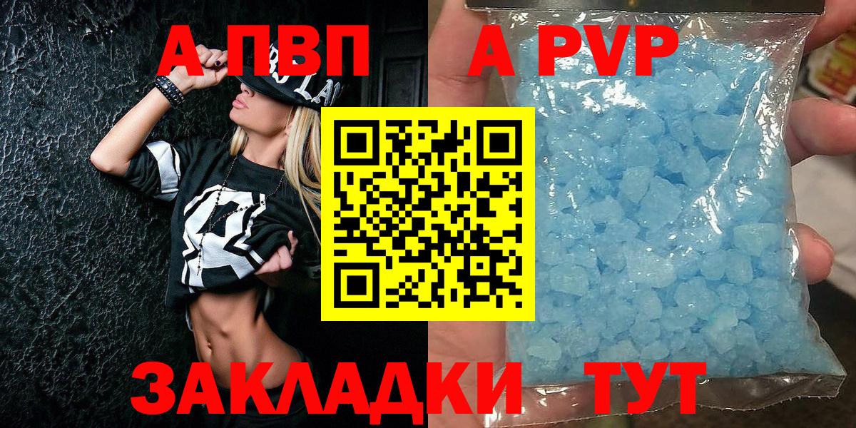 A PVP Соль Новотроицк