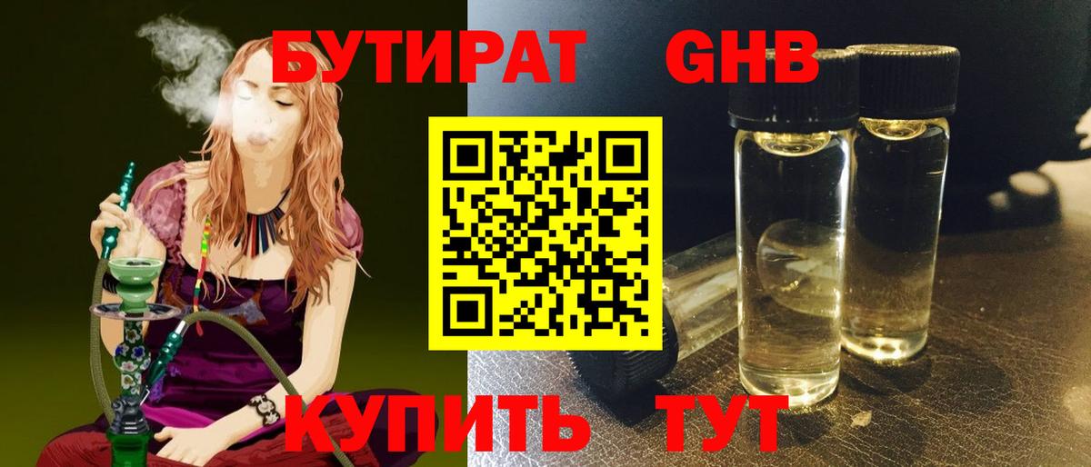 БУТИРАТ жидкий экстази  Бутират  Новотроицк  Вход с VPN 