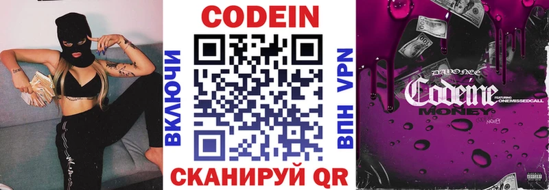 купить наркоту  Новотроицк  Кодеин Purple Drank 