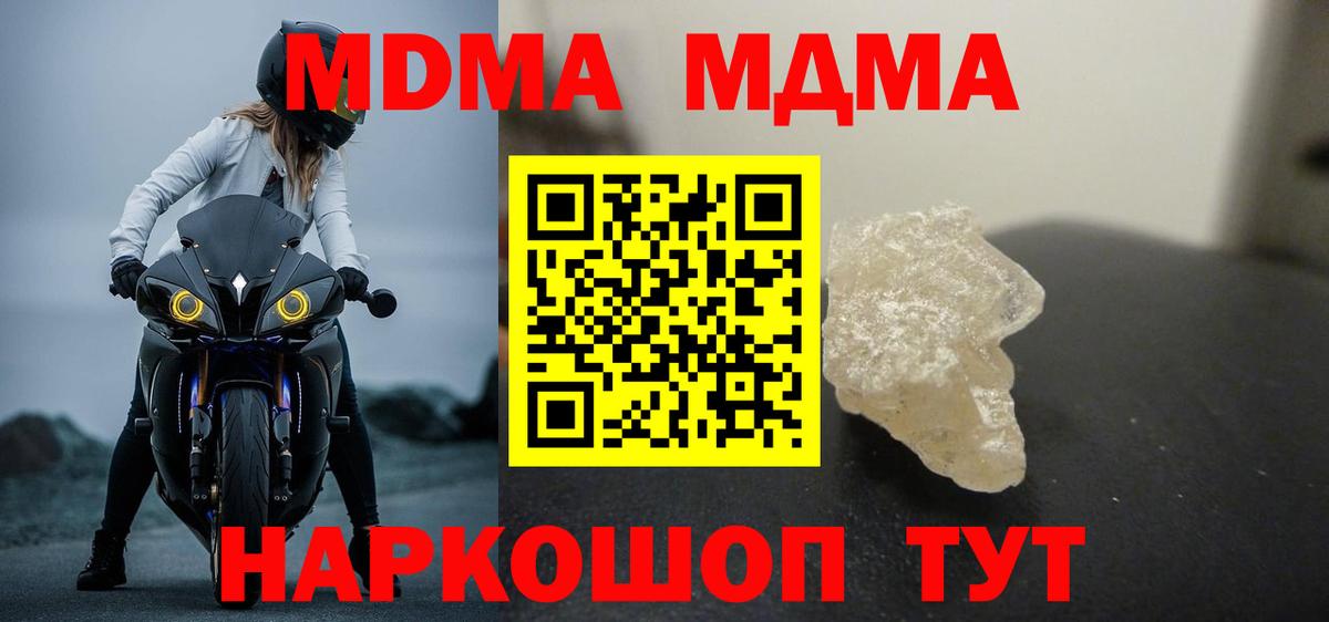 MDMA молли  Вход с VPN  МДМА молли  Новотроицк 