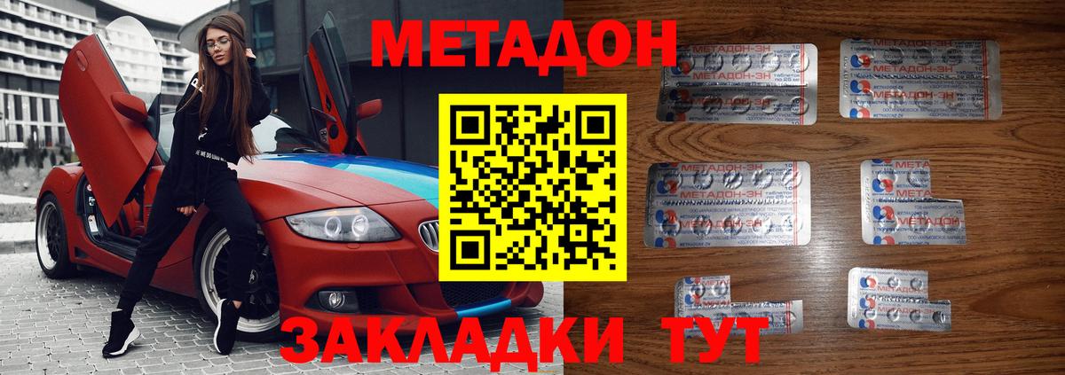 МЕТАДОН methadone Новотроицк
